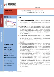新能源汽车行业周报:新能源汽车年产销累计突破100万辆