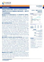 环保及公用事业周报：电镀等五行业自行监测技术指南发布，排污许可制持续落地