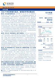 有色金属行业周报：关注下周美联储议息会，继续看好贵金属板块