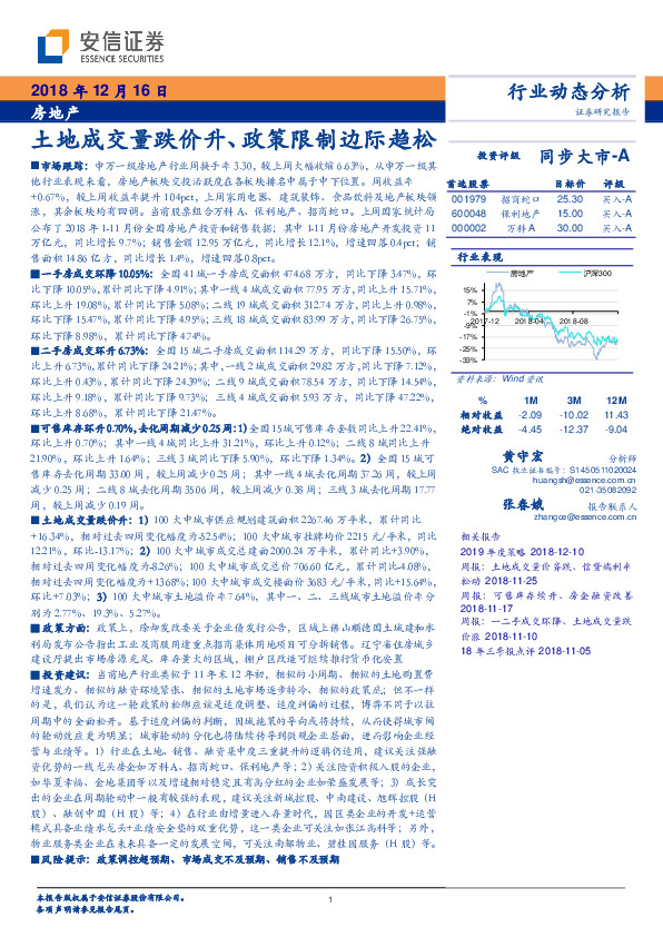 房地产：土地成交量跌价升、政策限制边际趋松