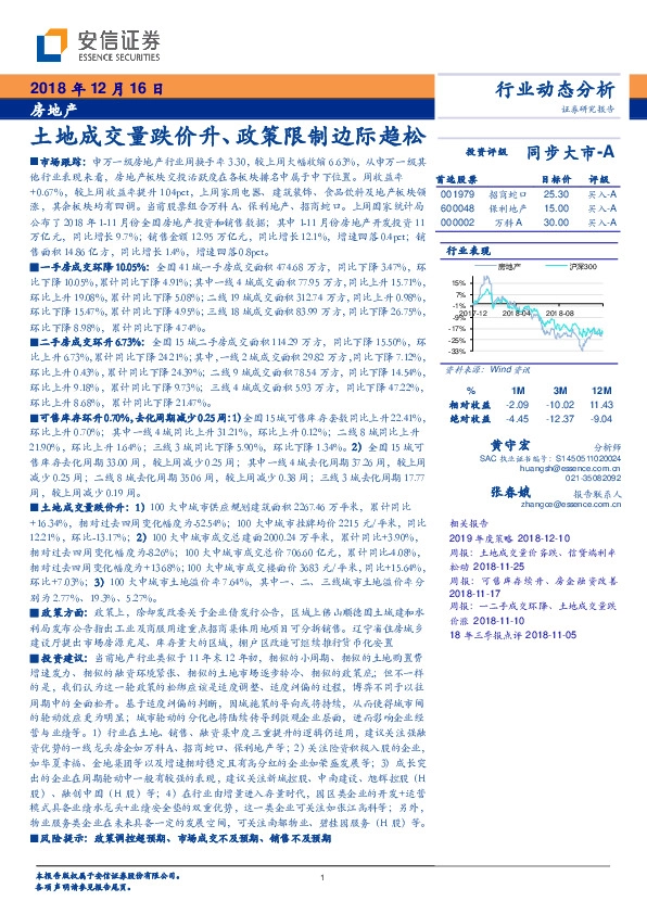 房地产：土地成交量跌价升、政策限制边际趋松