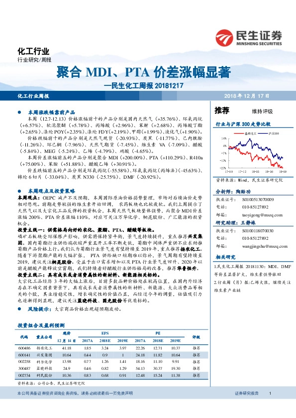 民生化工周报：聚合MDI、PTA价差涨幅显著
