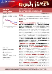 传媒/院线：电影局发布影院建设《意见》点评-坚定电影产业发展信心，推动院线做大做强