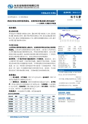 互联网+大健康行业周报：新政后首批互联网医院落地，互联网医疗服务模式将加速推广