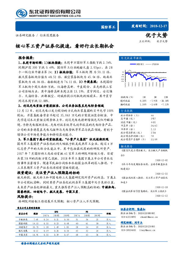 国防军工行业深度报告：核心军工资产证券化提速，看好行业长期机会