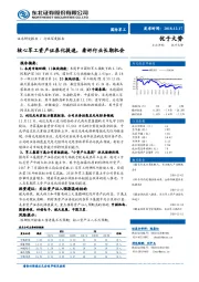 国防军工行业深度报告：核心军工资产证券化提速，看好行业长期机会