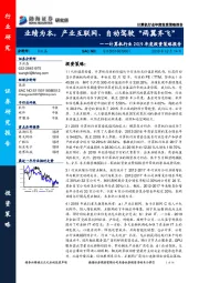 计算机行业2019年度投资策略报告：业绩为本，产业互联网、自动驾驶“两翼齐飞”