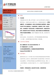 传媒行业周报：电影总局发文促进院线发展