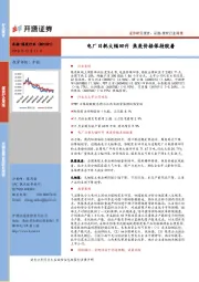 采掘-煤炭行业周报：电厂日耗大幅回升 焦炭价格保持胶着