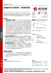 基础化工行业：短期疲软不改长期利好，持续看好磷肥
