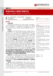 煤炭行业周报：寒潮来袭动力煤需求增幅明显