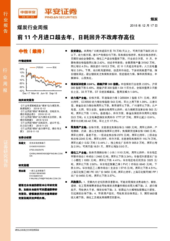 煤炭行业周报：前11个月进口超去年，日耗回升不改库存高位