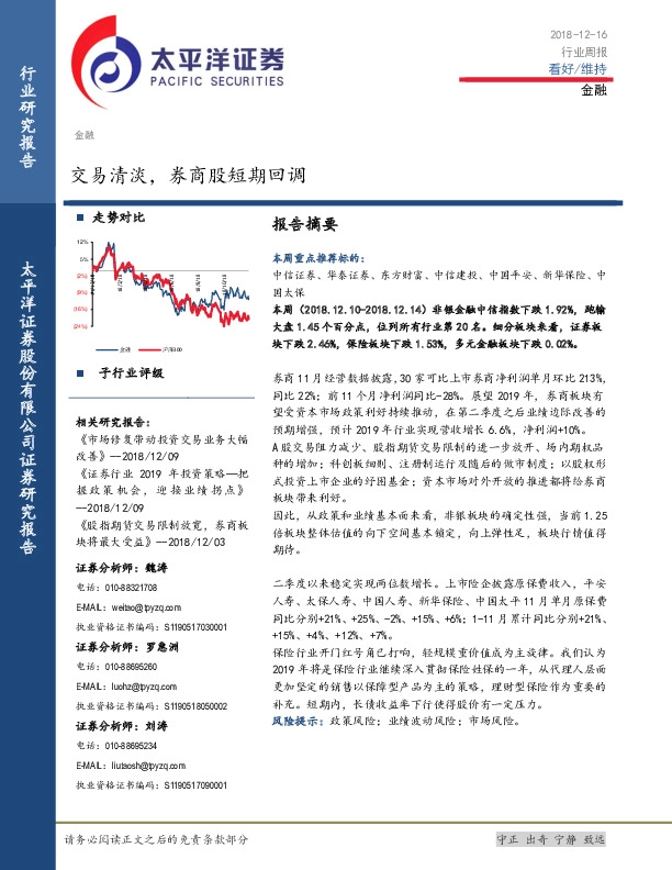 金融行业周报：交易清淡，券商股短期回调