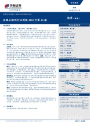 传媒互联网行业周报2018年第45期