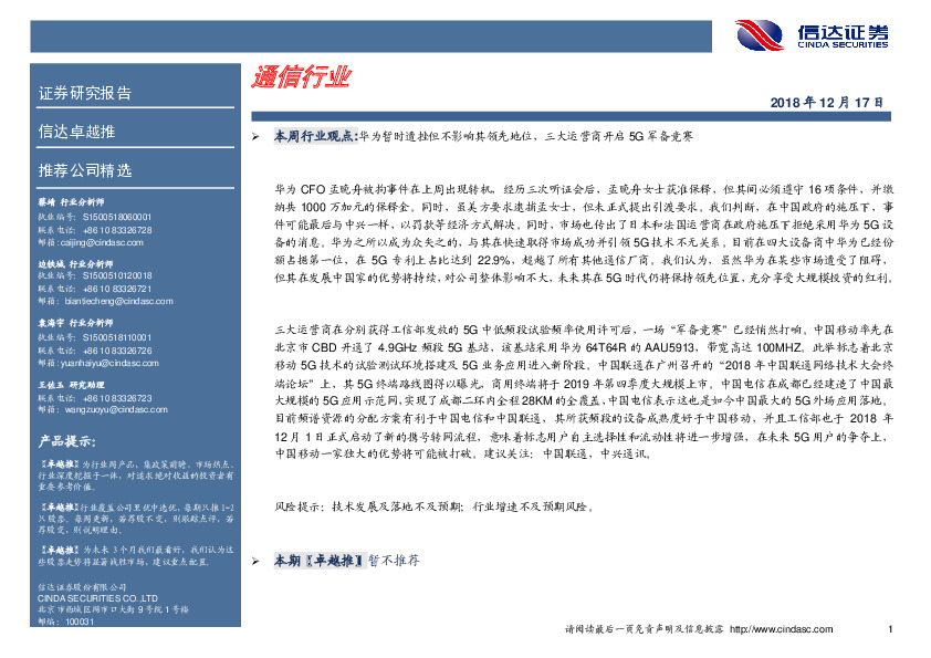 卓越推：通信行业