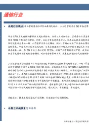 卓越推：通信行业