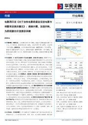 传媒行业周报：电影局印发《关于加快电影院建设促进电影市场繁荣发展的意见》：提振内需，加速并购，为院线重估价值提供保障