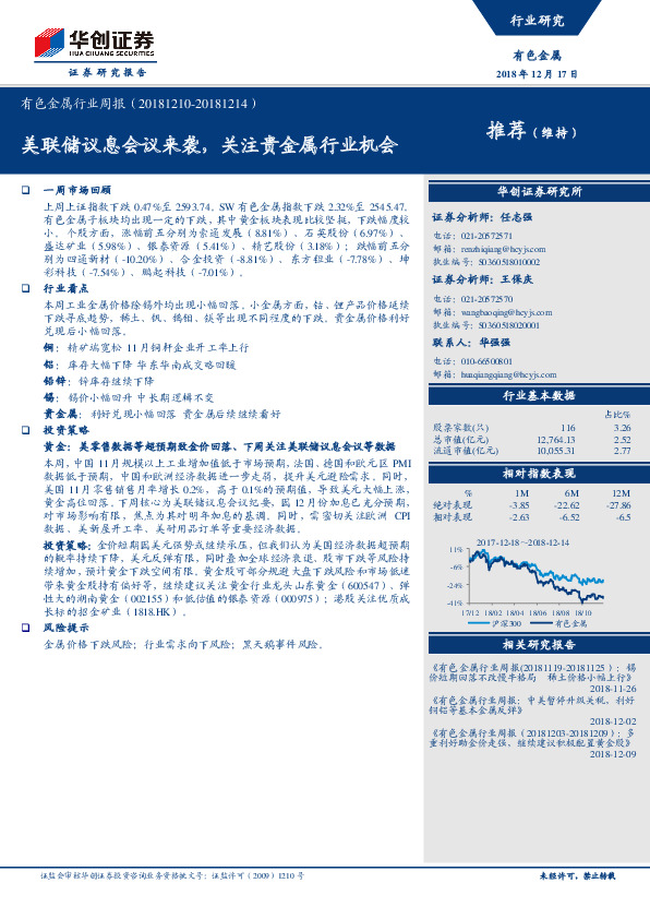 有色金属行业周报：美联储议息会议来袭，关注贵金属行业机会