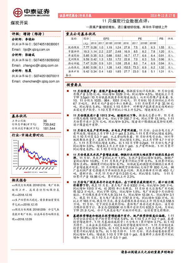 11月煤炭行业数据点评：原煤产量继续增加，进口量继续收缩，库存水平继续上升