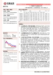 11月煤炭行业数据点评：原煤产量继续增加，进口量继续收缩，库存水平继续上升