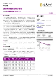 有色金属周报：静待美联储加息靴子落地
