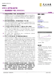 原油周报第79期:OPEC11月产量小幅下降