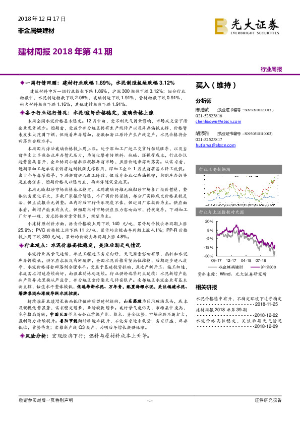 建材周报2018年第41期