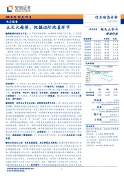 电力设备行业周报：立足大趋势，把握边际改善环节