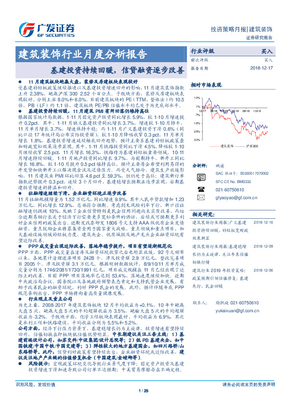 建筑装饰行业月度分析报告：基建投资持续回暖，信贷融资逐步改善