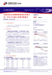 传媒行业周报：电影局发文明确院线规范和扶持方向，单片产出能力有望不断提升