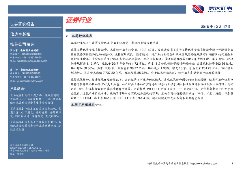 卓越推：证券行业