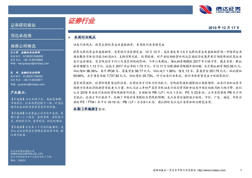 卓越推：证券行业