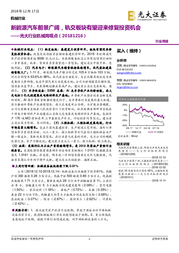 光大行业机械周观点：新能源汽车前景广阔，轨交板块有望迎来修复投资机会