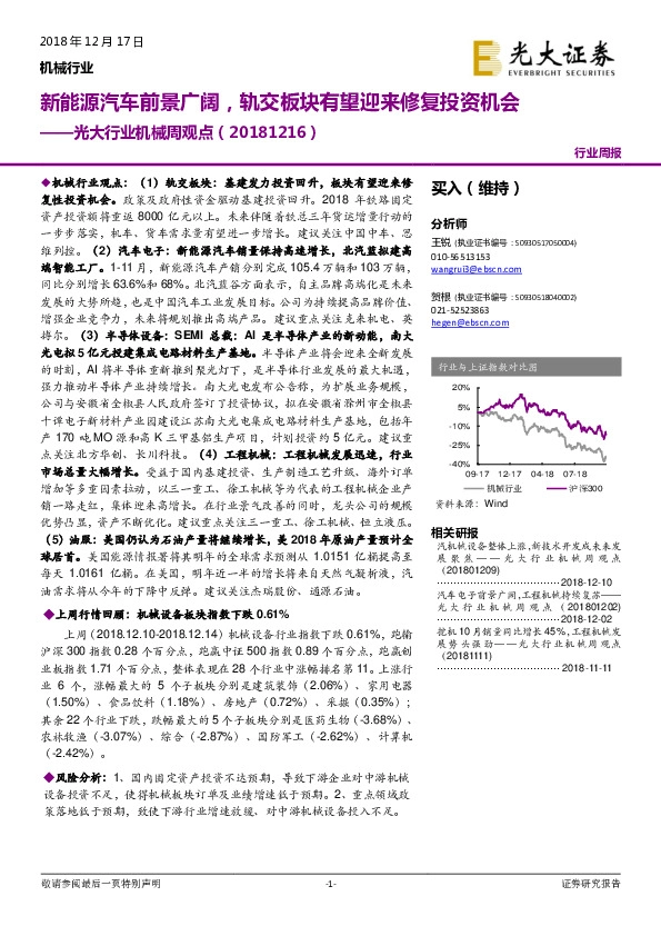 光大行业机械周观点：新能源汽车前景广阔，轨交板块有望迎来修复投资机会