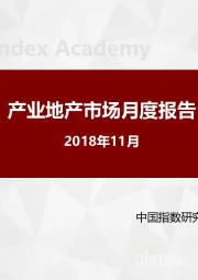产业地产市场月度报告