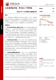 2018年11月快递行业数据点评：业务量增速回落，单件收入下滑明显