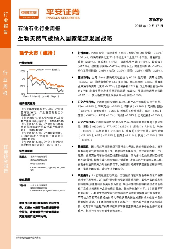 石油石化行业周报：生物天然气被纳入国家能源发展战略