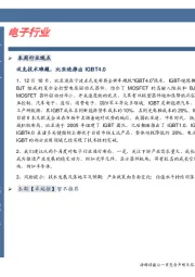卓越推：电子行业