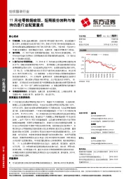 纺织服装行业周报：11月社零数据疲弱，短期股份回购与增持仍是行业配置重点