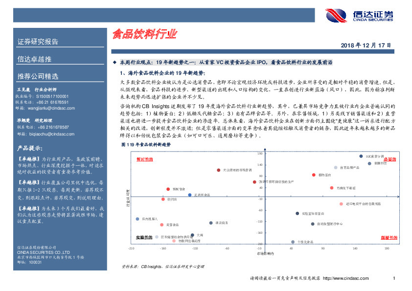 卓越推：食品饮料行业