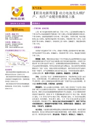 【联讯电新周报】动力电池龙头频扩产，光伏产业链价格继续上涨
