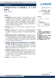 通信行业：中移动在京开通4.9G频段基站，5G产业持续推进