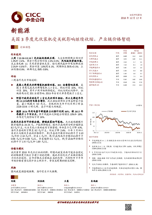 新能源：美国3季度光伏装机受关税影响继续收缩，产业链价格暂稳
