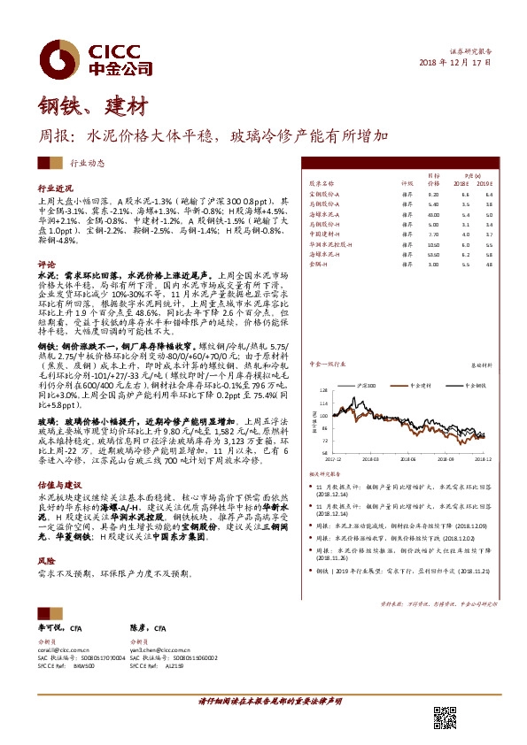 钢铁、建材周报：水泥价格大体平稳，玻璃冷修产能有所增加