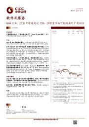 BIM行业：2018年增速超过75%，但增量市场可能被海外厂商切分