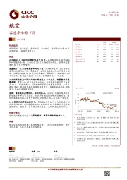 航空行业动态：客座率如期下滑