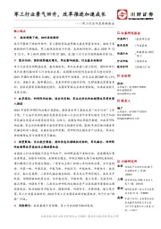 军工行业年度策略报告：军工行业景气回升，改革推进加速成长