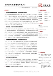 电研致思系列报告之一：全社会用电量增速知多少？