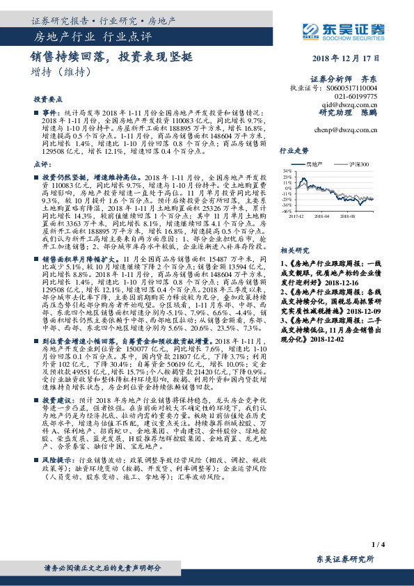 房地产行业点评：销售持续回落，投资表现坚挺