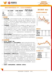 食品饮料行业周报：高端白酒积极备战2019，关注企业动销情况